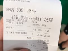 账单-孖记茶档·热腾茶餐(乐峰店)