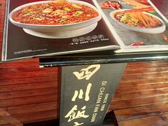 -四川饭店(长白店)