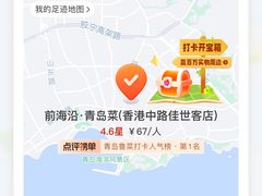 -前海沿·青岛菜(五四广场永旺店)