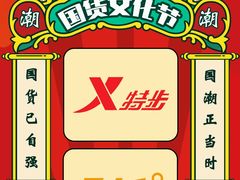 -深圳华盛奥特莱斯(华南一道店)