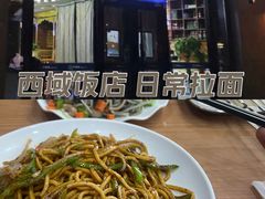 -西域老马美食(常营未来域店)
