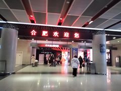 -合肥火车站(地铁站)