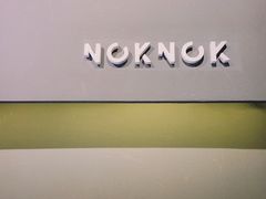 -NokNok Coffee(宽窄巷子店)