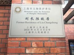 门面-刘长胜故居