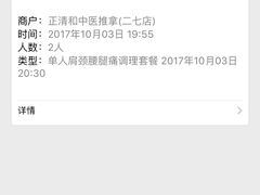-正清和·推拿养生(二七广场店)