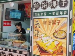 -南楼煎饼(滨江道店)