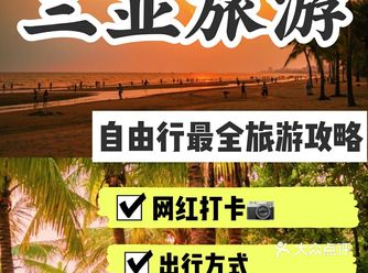 三亚旅游自由行最新攻略