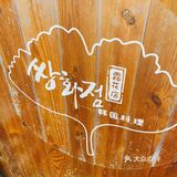韩国料理