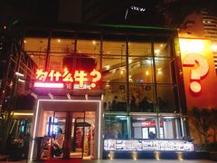 门面-为什么牛潮汕牛肉火锅(中信广场店)