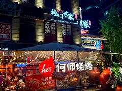 -何师烧烤Pro ·小龙虾·江湖川菜·精酿啤酒(太古里旗舰店)