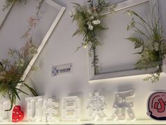 -春树下·树屋花房西餐厅(罍街AS1980店)