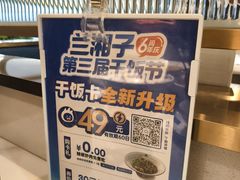 -兰湘子·湘菜小炒(济南领秀城店)