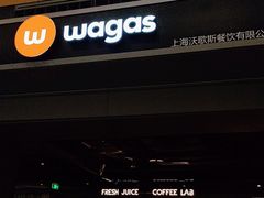 -Wagas沃歌斯(浦东机场店)