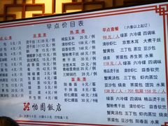 -怡园饭店-餐厅(四望亭店)