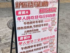 -王氏炉匠·烧鸟放题自助(三里屯店)