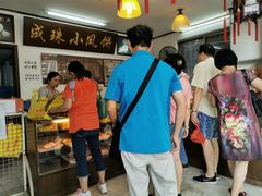 -成珠小凤饼(南华中路店)