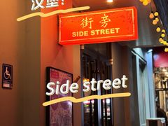 -Side Street街旁(交道口店)