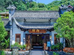 -禅驿嘉定院子-禅欢江景餐厅·中餐·户外烧烤定制(乐山大佛店)