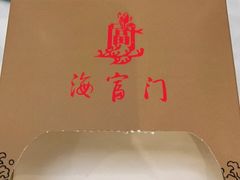 -海富门·带鱼·淮扬菜·粤菜(甘家口店)