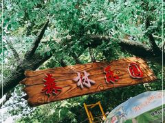 -长乐公园游乐场