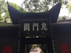 -丰都鬼城名山景区