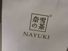 -奈雪的茶(市百一店)