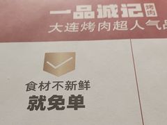 -一品诚记烤肉·甄选店(中南路店)