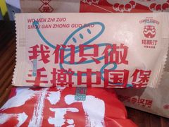 -塔斯汀中国汉堡(凯泽雅园店)