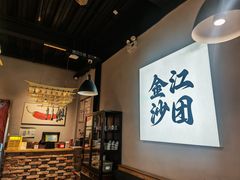 -向川南·水煮鱼·川菜(和平里店)
