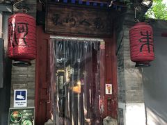门面-束河人家(南锣鼓巷店)