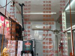 -西复兴羊肉馆(南翔老街店)