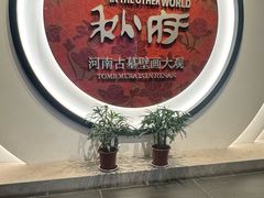 -洛阳古墓博物馆