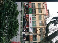 -汪保来(杭州解放路店)