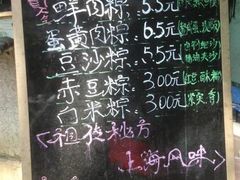 -璐坊粽王(复兴中路店)