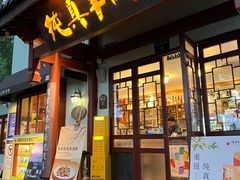 -纯真年代书吧(宝石山店)