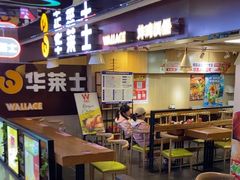 -华莱士炸鸡汉堡(崇文门搜秀城店)