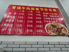 -智强牛肉面