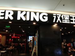 门面-汉堡王(上海虹口龙之梦)