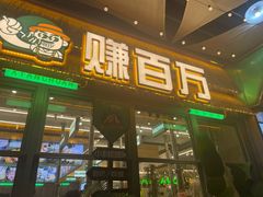 -曾百万小炉小串自助烧烤(高新店)