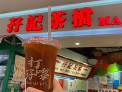 -孖记茶档·热腾茶餐(乐峰店)