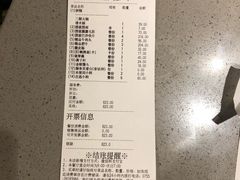 账单-海底捞火锅(南山京基百纳店)