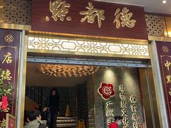 -点都德(聚福楼店)