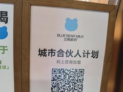 -兰熊鲜奶(西直门凯德mall店)