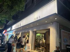 -成川茶店·潮汕工夫浓茶(万象店)