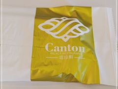 -一品粤珍轩(吴中路店)
