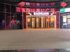 -徐记海鲜(大明宫|北二环店)