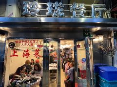 -玲珑餐厅(陕西南路店)