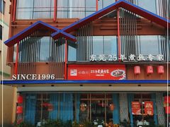 -小四川(厚街珊美店)