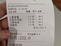 账单-上海野生动物园老虎餐厅