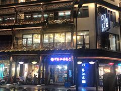-印象江南(东栅店)